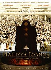 papissa ioanna special edition dvd photo