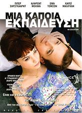 mia kapoia ekpaideysi special edition dvd photo