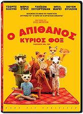 o apithanos kyrios fox special edition dvd photo