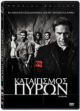 kataigismos pyron special edition dvd photo