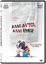 allo aytoi allo emeis special edition dvd photo