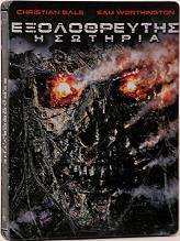 o exolothreytis i sotiria blu ray steelbook photo