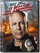 oi mpatsoi tis symforas dvd photo