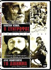 aris beloyxiotis to dilimma kapetan kemal o syntrofos 2 disc box set dvd photo