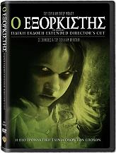 o exorkistis 2 disc extended director s cut dvd photo