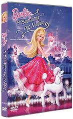 barbie i basilissa tis modas dvd photo barbie i basilissa tis modas dvd photo