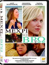 mexri na se bro dvd photo