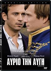 ayrio tin aygi special edition dvd photo
