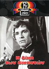 i diki ton dikaston dvd photo