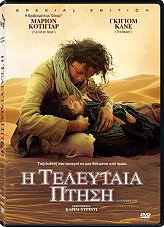 i teleytaia ptisi special edition dvd photo
