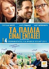ta paidia einai entaxei 10 05 2011 dvd photo