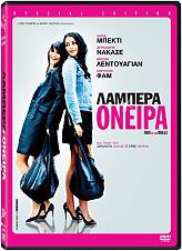 lampera oneira se dvd photo