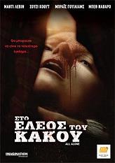 sto eleos toy kakoy dvd photo