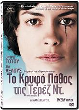 to kryfo pathos tis terez nt se dvd photo