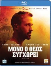 mono o theos sygxorei blu ray photo