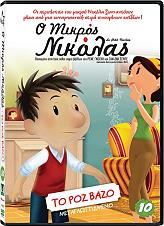 o mikros nikolas 10 to roz bazo le petit nicolas 10 dvd photo