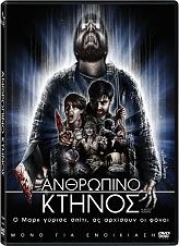 anthropino ktinos almost human dvd photo