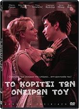 to koritsi ton oneiron moy a case of you dvd photo