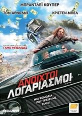 anoixtoi logariasmoi dvd photo