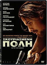 skoyriasmeni poli dvd photo