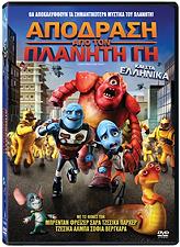 apodrasi apo ton planiti gi dvd photo