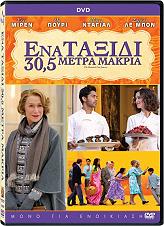 ena taxidi 305 metra makria dvd photo