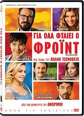 gia ola ftaiei o froint dvd photo