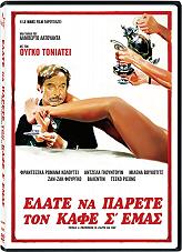 elate na parete ton kafe se emas dvd photo