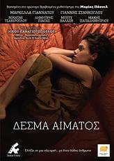 desma aimatos dvd photo