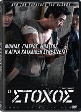 o stoxos dvd photo