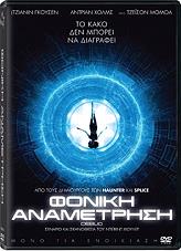 foniki anametrisi dvd photo