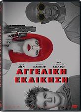 aggeliki ekdikisi dvd photo