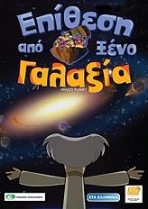 epithesi apo xeno galaxia dvd photo