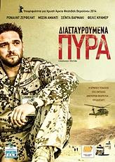 diastayroymena pyra dvd photo