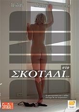 sto skotadi dvd photo