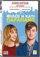 filoi i kati parapano dvd photo