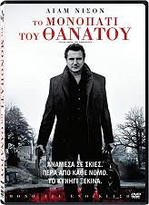 to monopati toy thanatoy dvd photo