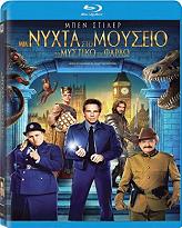 mia nyxta sto moyseio to mystiko toy farao blu ray photo