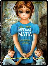 megala matia dvd photo