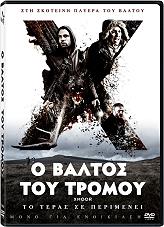 o baltos toy tromoy dvd photo