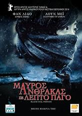 mayros anthrakas se lepto pago dvd photo