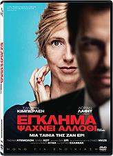 egklima psaxnei allothi dvd photo