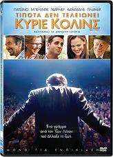 tipota den teleionei kyrie kolins dvd photo