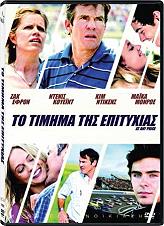 to timima tis epityxias photo