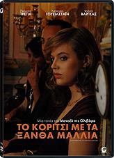 to koritsi me ta xantha mallia photo