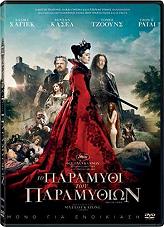 to paramythi ton paramythion dvd photo