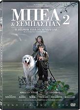 mpel sempastian i peripeteia synexizetai dvd photo