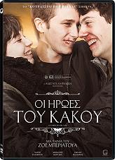 oi iroes toy kakoy dvd photo