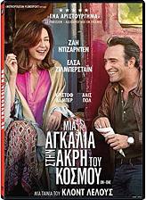 mia agkalia stin akri toy kosmoy dvd photo