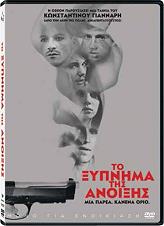 to xypnima tis anoixis dvd photo to xypnima tis anoixis dvd photo